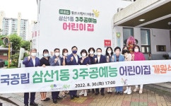 인천 삼산주공미래타운3단지  국공립어린이집 개원식 가져