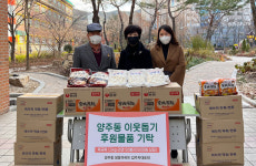 경남 양산 쌍용아파트, 떡국떡･라면 기탁