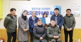 천안 월봉청솔1차, 에너지절감 우수아파트 선정