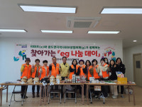 찾아가는 eg 나눔데이  2023년 첫 활동 시작