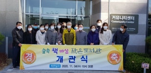 작은도서관 속 큰 세상, 입주민들 행복의 나라로