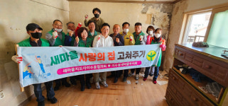 대청소…집수리…취약계층 맞춤형 지원, 모두가 행복!