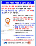 가스자동차단기로 입주민 화재안전 지켜요