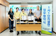 경남 통영시 정신건강복지센터, 생명사랑아파트 업무협약 