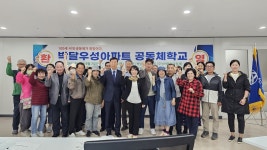 박달우성아파트 공동체 교육 성황리 마무리