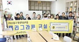 독서는 기본, 공예･디지털･코딩까지…진화하는 작은도서관