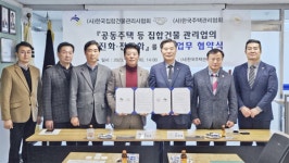 한국주택관리협회, 한국집합건물관리사협·한국알박과 업무협약
