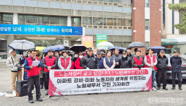 민주노총 경비･미화원 생계 위협 세무서 앞 회견