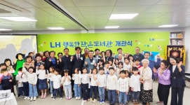 LH서울양원1단지 가족 친화형 작은도서관 재개관