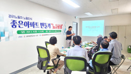 상담･교육 공동체 프로그램으로 입주민과 소통