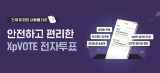 이지스엔터프라이즈 전자투표 서비스 유료 전환 후 사용률 유지