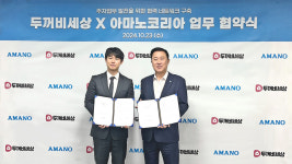 아마노코리아, 두꺼비세상과 전략적 제휴 협약