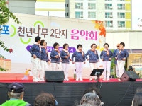 대구 옥포엘에이치천년나무2단지 한마음 어울림 축제