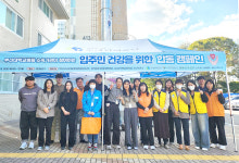 부산 금곡주공4단지 입주민 건강 합동 캠페인 펼쳐