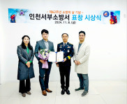 인천 루원시티2차SK리더스뷰 소방 점검 우수 표창
