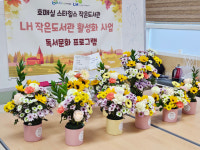 문화공간 재탄생 작은도서관은 계속 진화한다