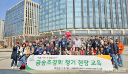 대주관 금송조경회, 회원 60여명 1분기 조경교육