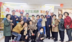 경산 사동휴먼시아2단지 작은도서관 재개관식