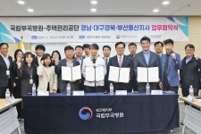 주택관리공단 영남권 3개 지사, 국립부곡병원과 협약