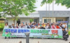 세종 새뜸마을8단지 입주민･관리직원 마을청소 행사