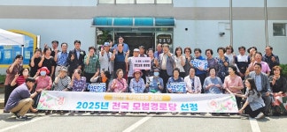 광주 첨단두산1차, 전국 모범경로당 선정 현판식