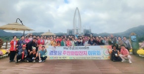 하남주공2단지 경로당 가을 나들이