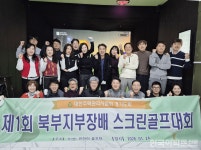 대주관 경기도회 북부지부장배 스크린골프대회