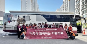 서울 번동 2･3･5단지, 찾아가는 이동진료 서비스