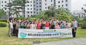 청주 사천푸르지오아파트, 초록선도마을 견학 진행