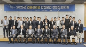 건물관리업 중대재해 대응 경영진 안전보건 대책 논의