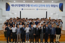 에너지경제연구원, 제14대 김현제 신임 원장 취임