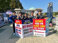 [포토] 원자력노동조합연대 신규원전 건설 즉각 추진