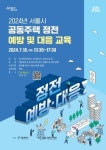 (사)대한전기협회 부설 전력기술교육원 | 전기협회-서울시, 하절기 공동주택 정전사고 예방 교육