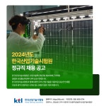 한국산업기술시험원, 2024년 정규직 공채 뽑는다