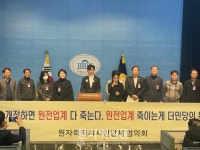 원자력안전법 개정안은 제2 탈원전 위한 악법이다