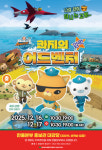 한울본부, 바다탐험대 옥토넛 어보브 앤 비욘영화 무료 상영