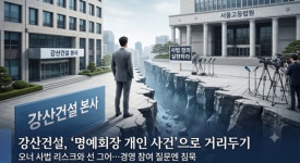강산건설 박재윤 명예회장 개인 사건...항소심 앞두고 회사와 선 그어