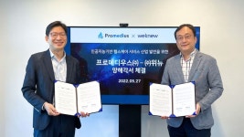 프로메디우스-위뉴, AI 헬스케어 사업 위한 MOU 체결