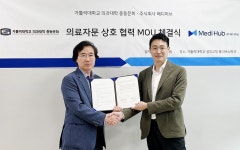 메디허브-가톨릭대 의대 총동문회, 전문의 인프라 확장 협력