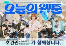 호관원 프리미엄 골드, SBS 드라마 오늘의 웹툰 제작지원