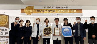 강남성모원안과의원, 건강복지서비스인증 우수기관 선정