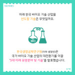 [카드뉴스] 미래 바이오 산업 이끌 5대 분야∙기술은?