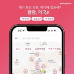 근처 약국 상품 한눈에…약국 정보 제공 앱 팜팜 출시