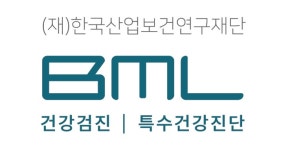 비엠엘의원, 특수건강진단기관으로 지정