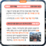 [카드뉴스] 서울시, 글로벌 바이오∙의료 기업 키운다∙∙∙서울바이오허브 글로벌센터 개관