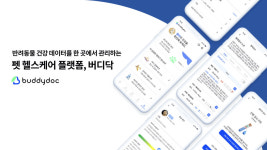 [인터뷰] 버디랩스, 펫 헬스케어 앱 버디닥으로 반려동물 건강 데이터를 한 곳에서 관리