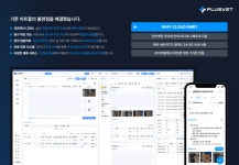 [인터뷰] 벳칭, 플러스벳으로 동물병원의 예약∙접수∙진료∙관리 등 운영 과정 일원화