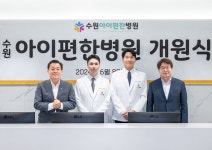 수원아이편한병원, 6월 17일 진료 개시