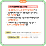 [카드뉴스] 서울시-노바티스, 종양학∙피부과학 분야 혁신기업 찾는다