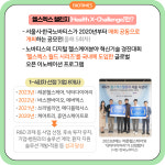 [카드뉴스] 서울시-노바티스, 종양학∙피부과학 분야 혁신기업 찾는다